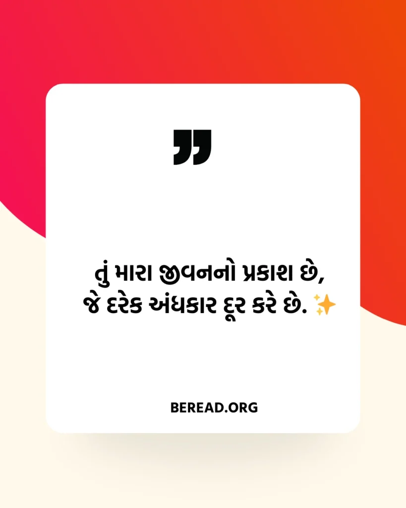 Gujarati Shayari Love