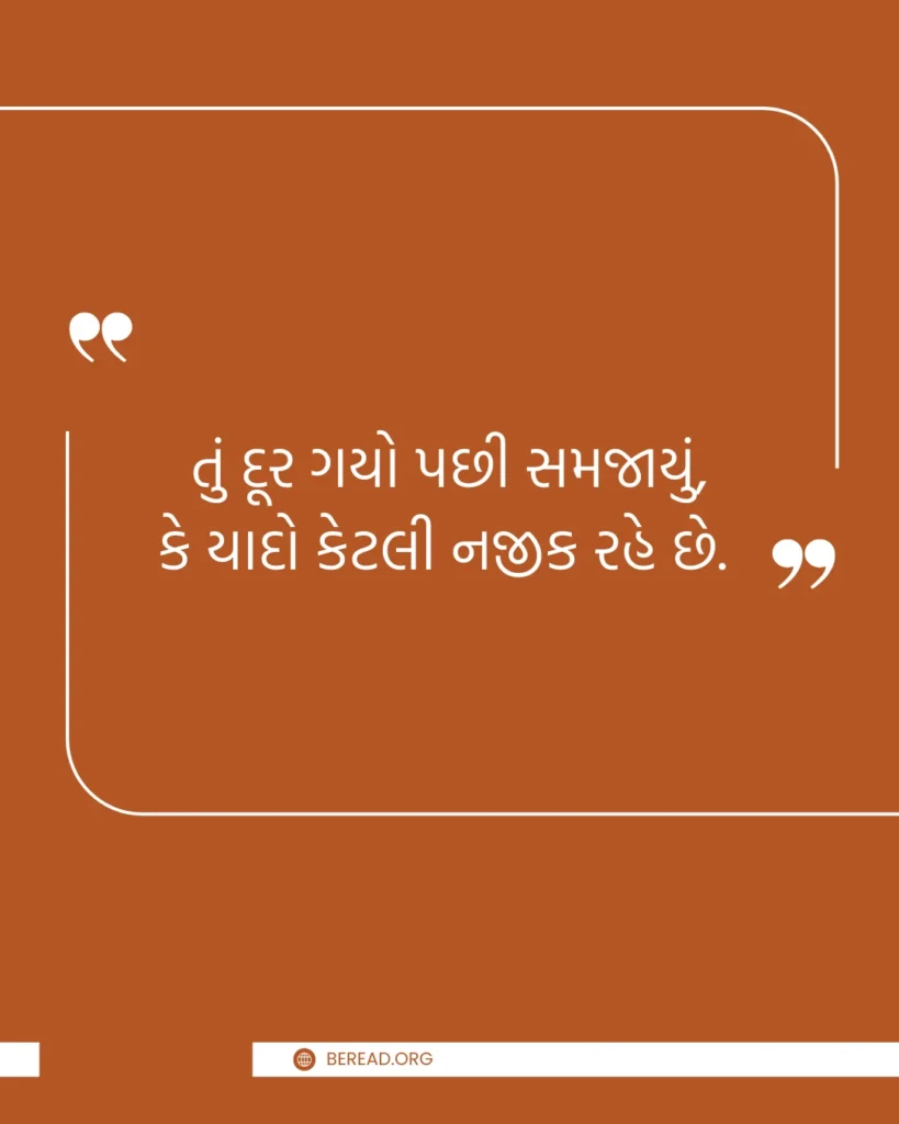 Yaad Shayari Gujarati