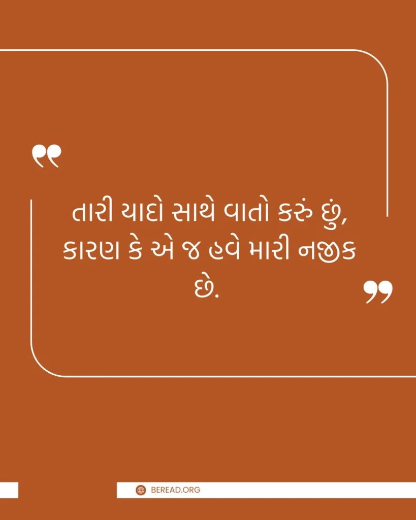 Yaad Shayari Gujarati