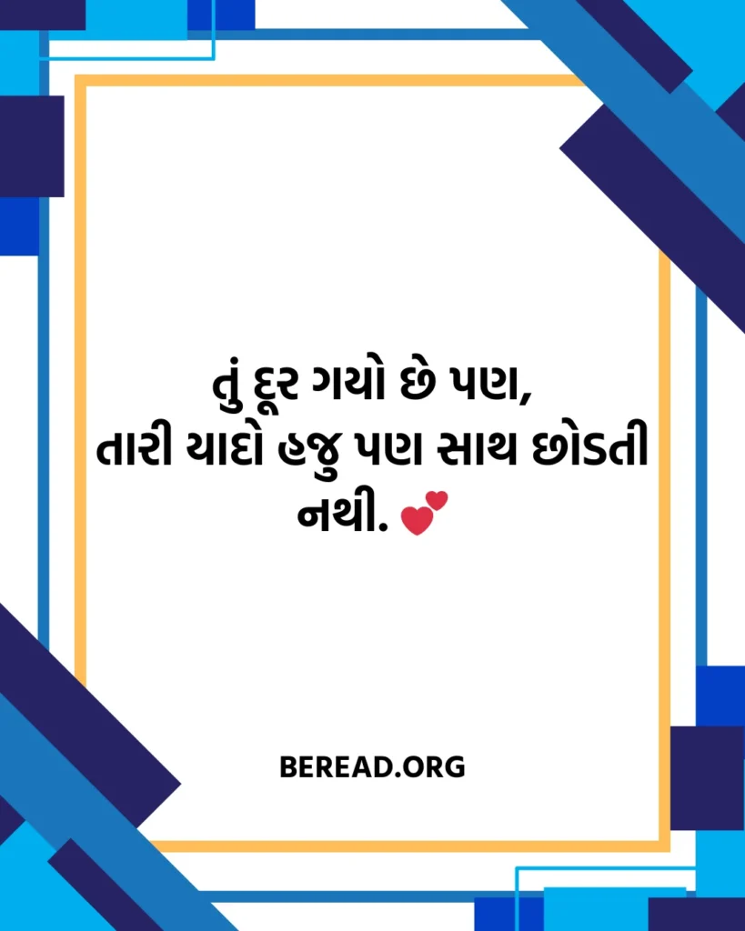 Miss You Shayari Gujarati Text