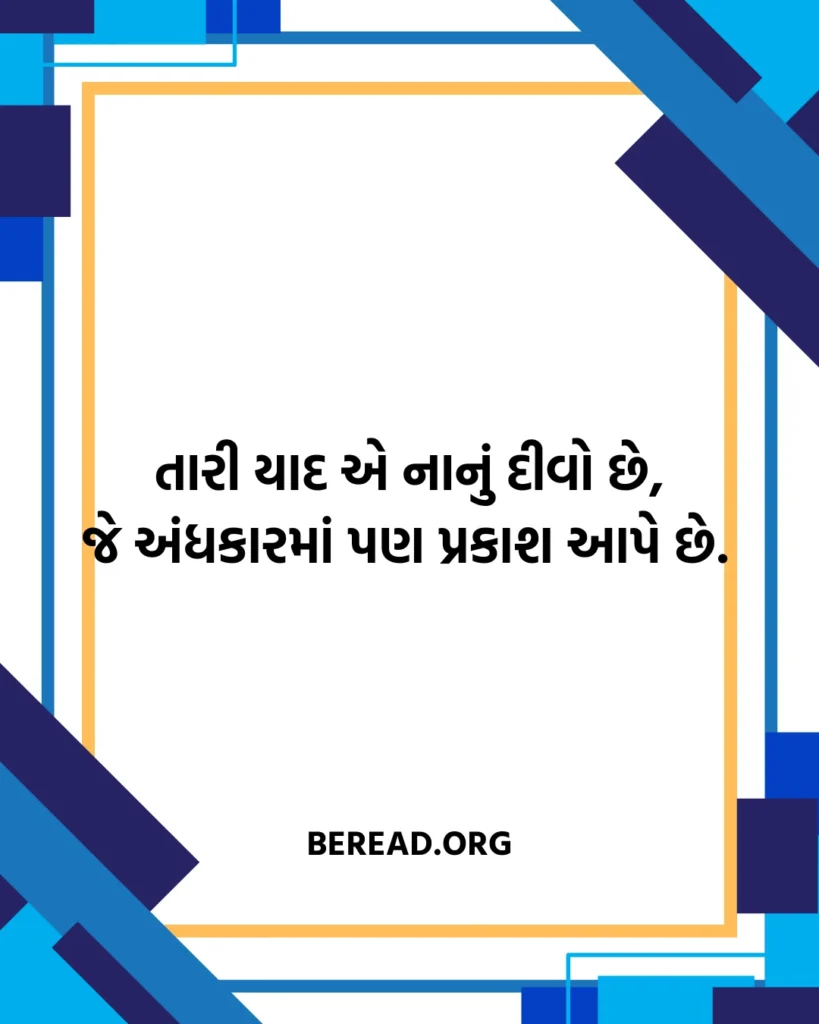 Miss You Shayari Gujarati Text