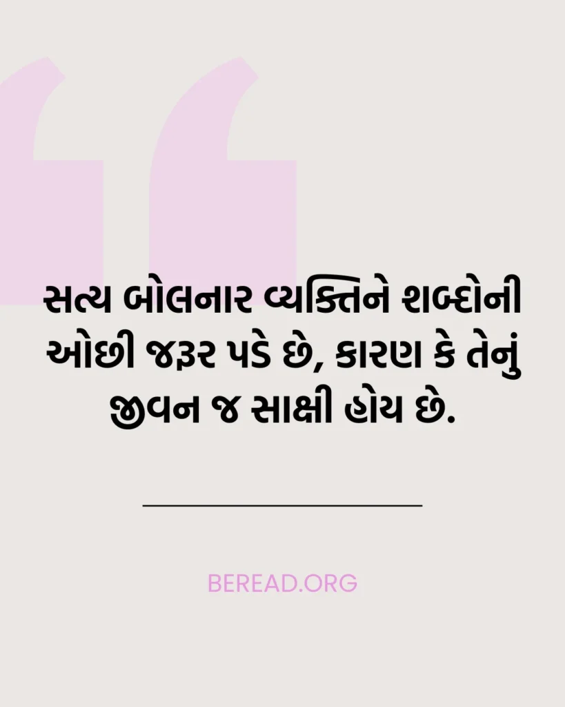 Satya Suvichar Gujarati