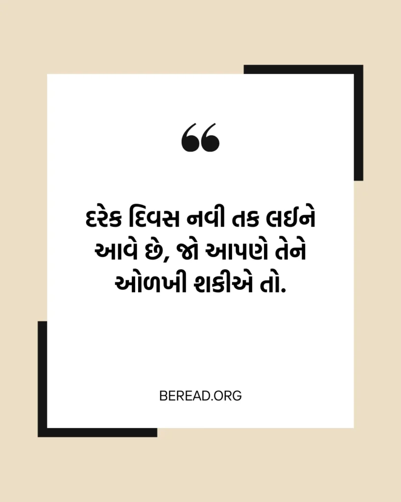 School Suvichar Gujarati