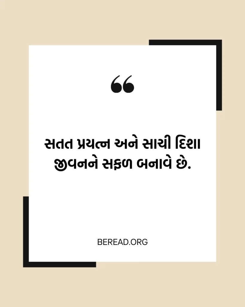 School Suvichar Gujarati