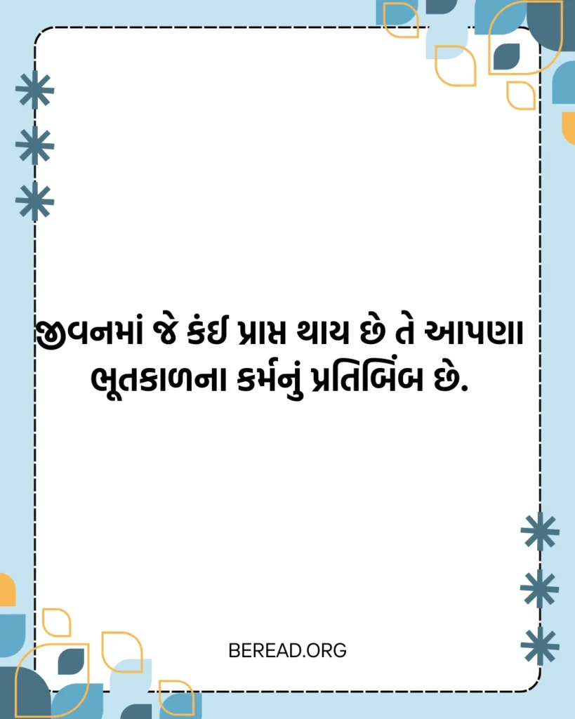 કર્મ સુવિચાર