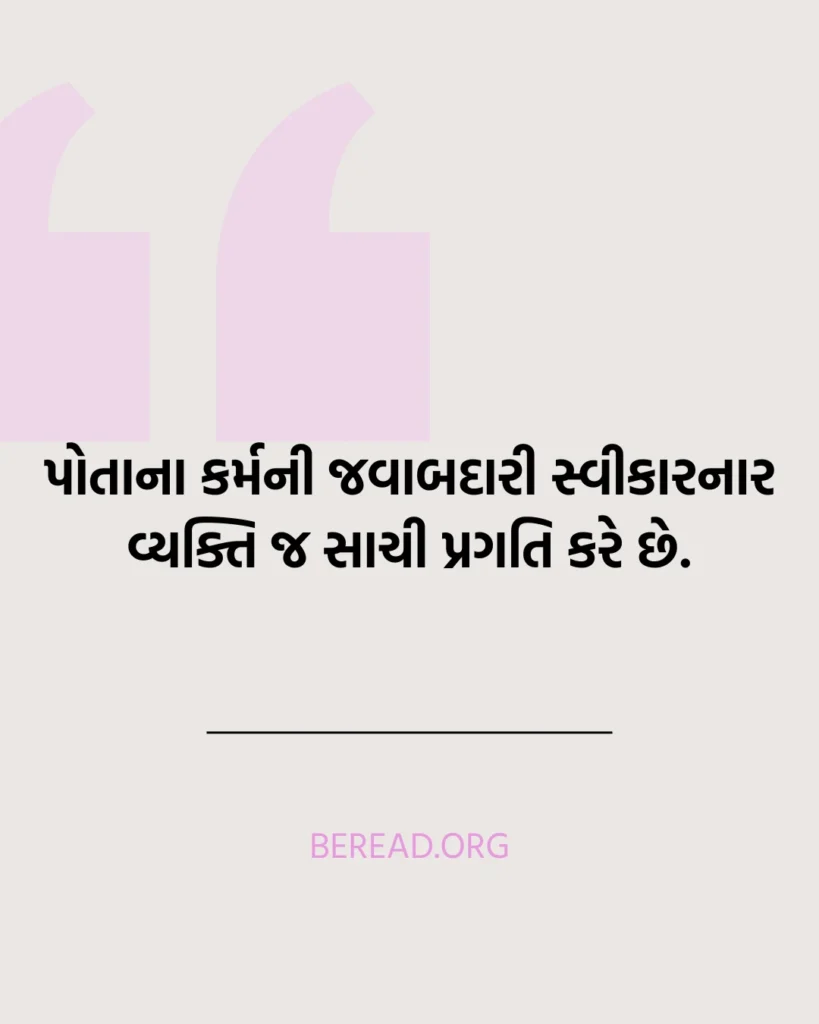Karma Suvichar In Gujarati