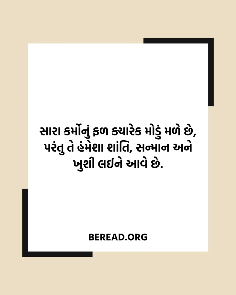 કર્મ સુવિચાર