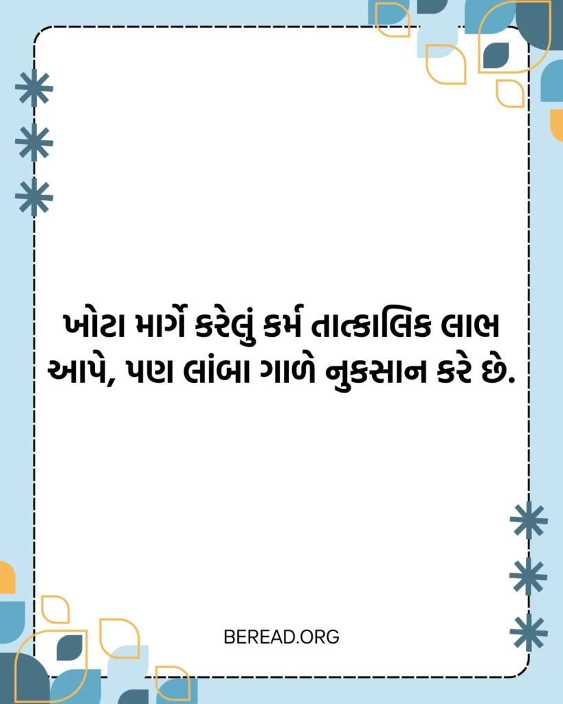 કર્મ સુવિચાર