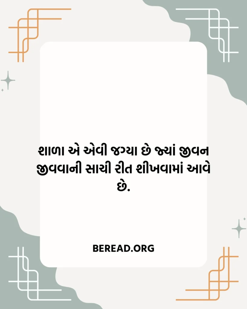 વિદ્યા સુવિચાર