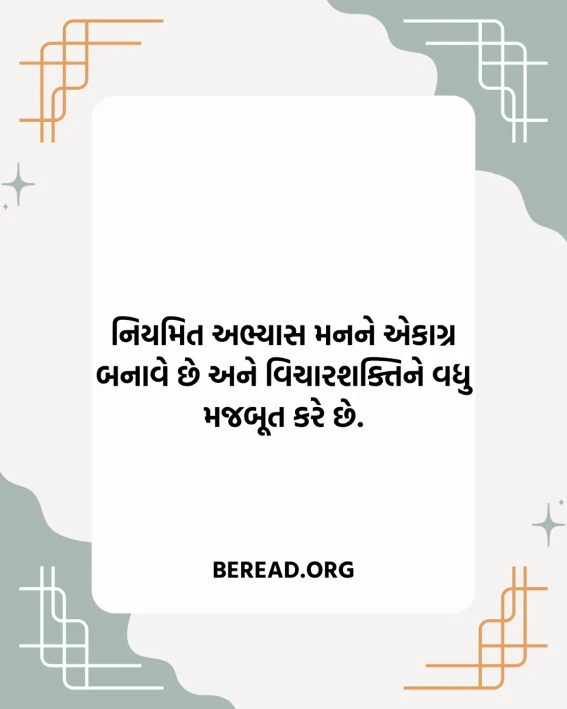 ગુજરાતી સુવિચાર શાળા માટે