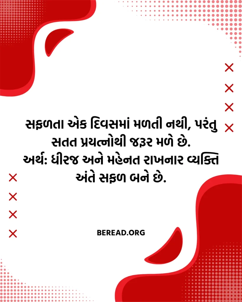 નાના સુવિચાર ગુજરાતી અર્થ સાથે