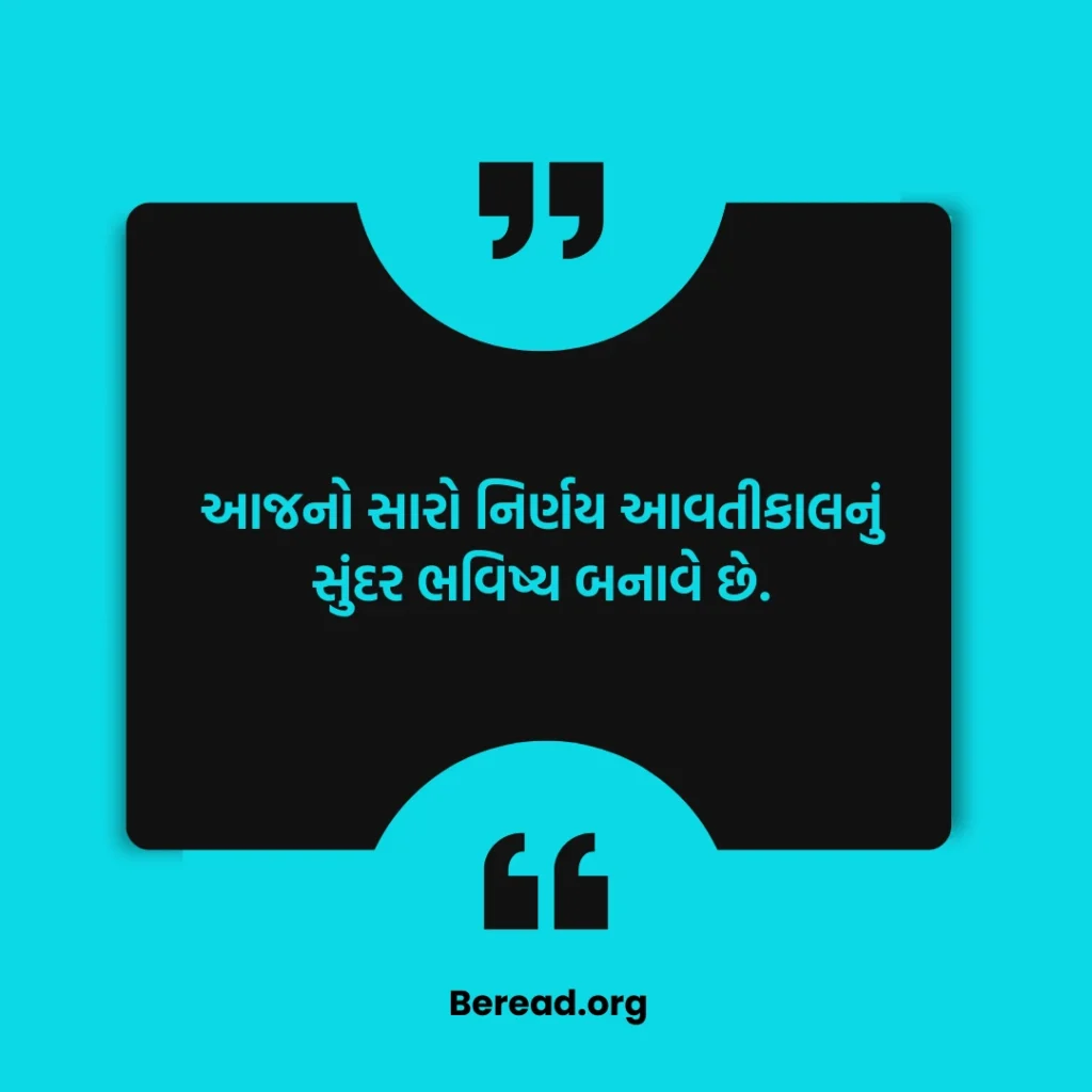 નાના સુવિચાર ગુજરાતી