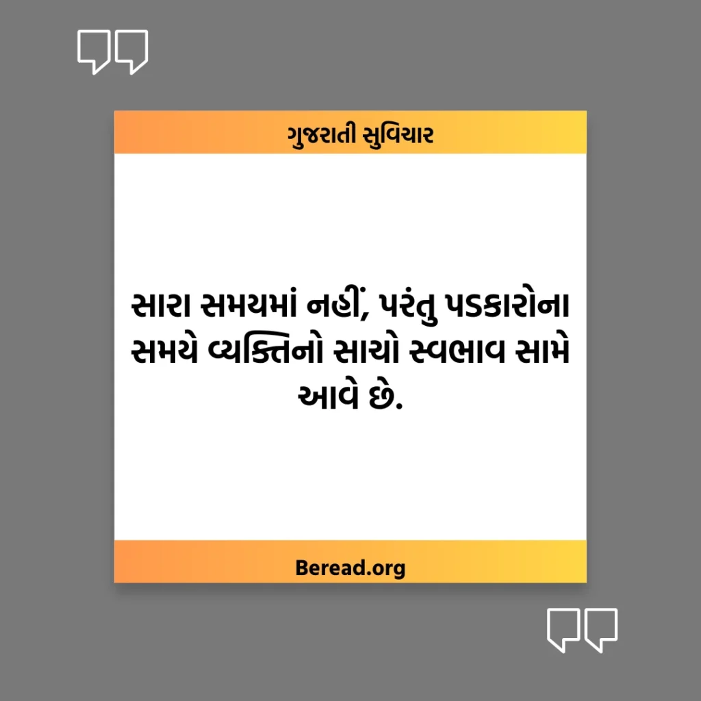 નાના સુવિચાર ગુજરાતી