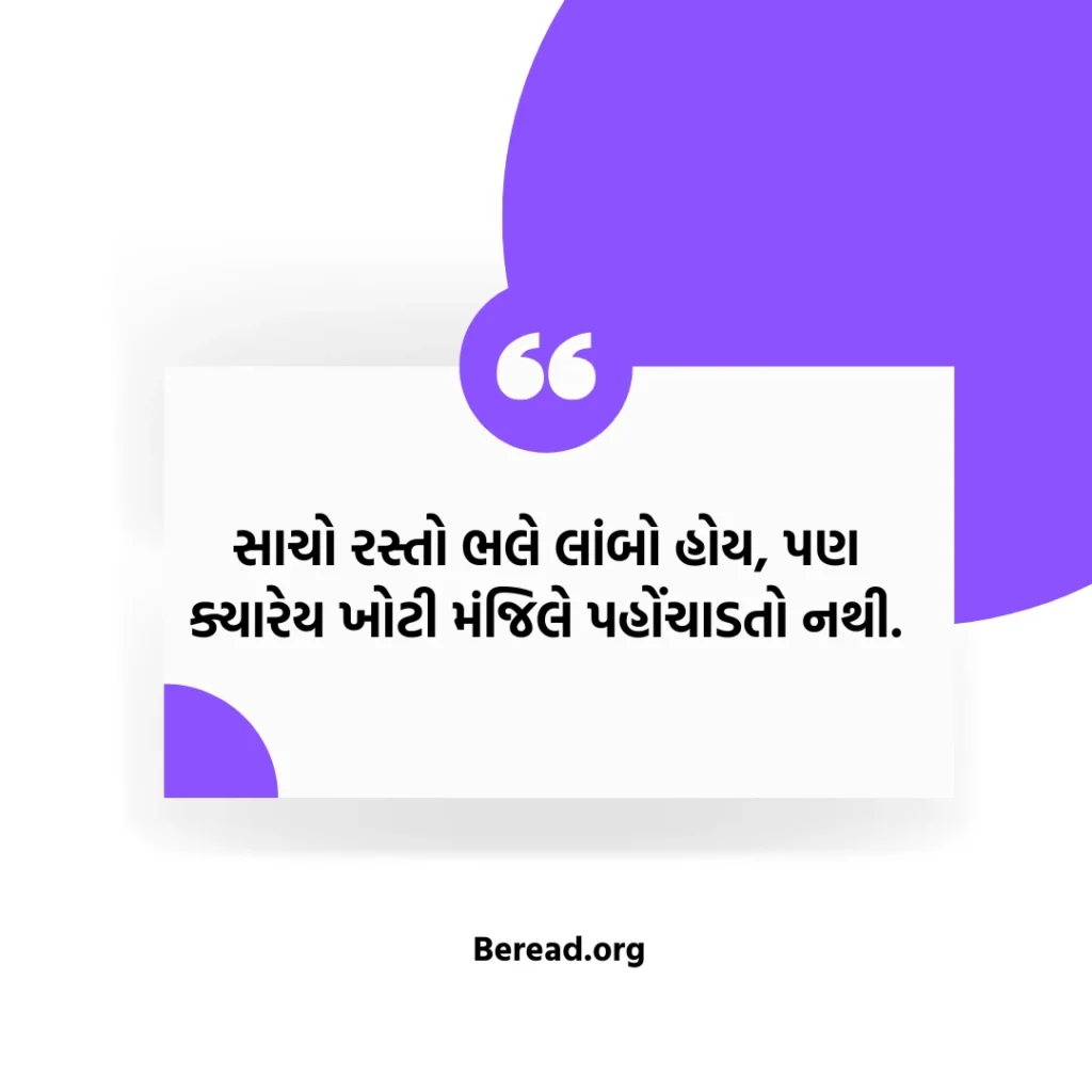 નાના સુવિચાર ગુજરાતી