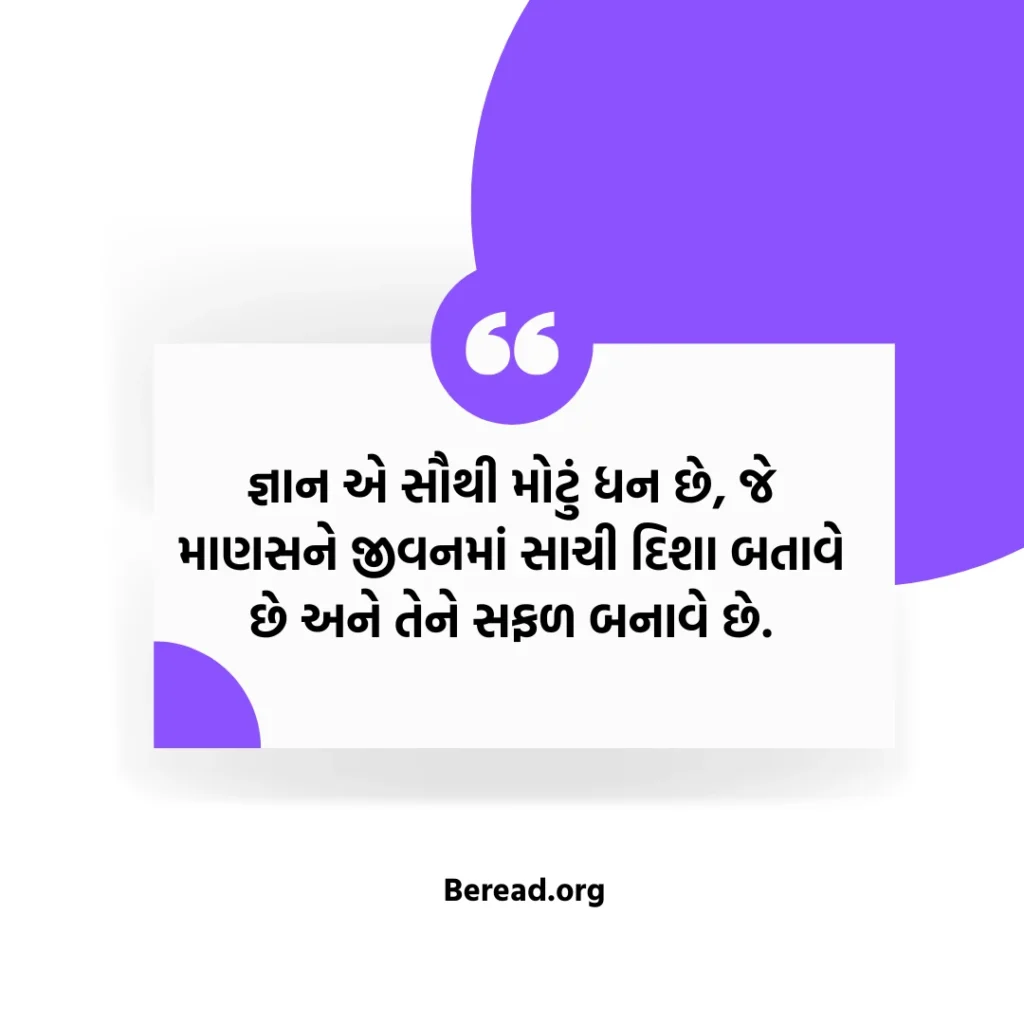 ટૂંકા સુવિચાર અર્થ સાથે
