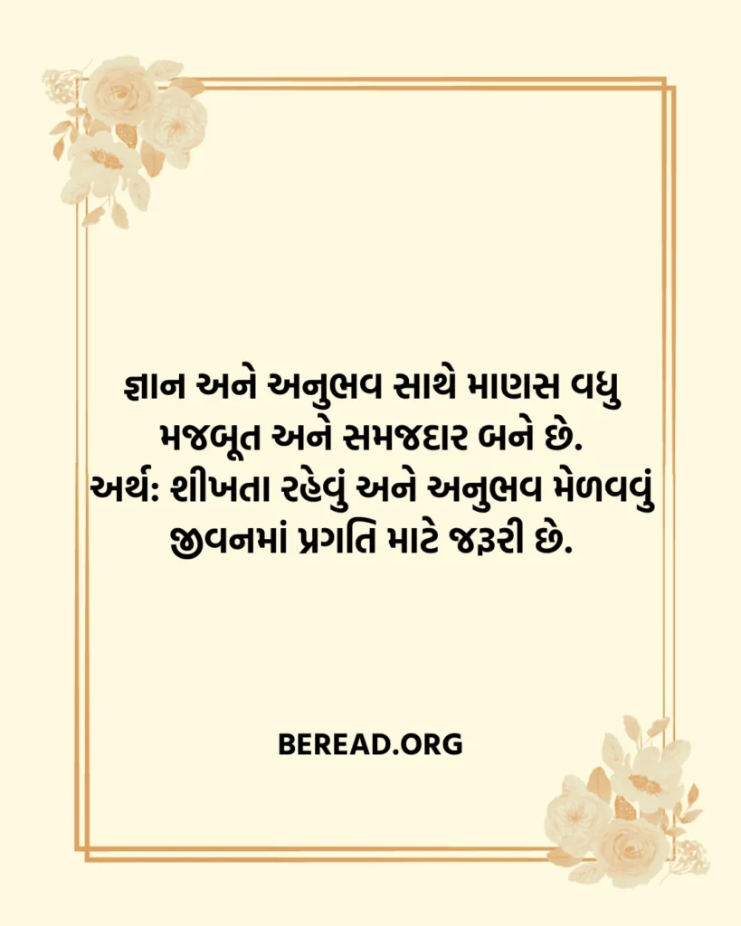 ટૂંકા સુવિચાર અર્થ સાથે