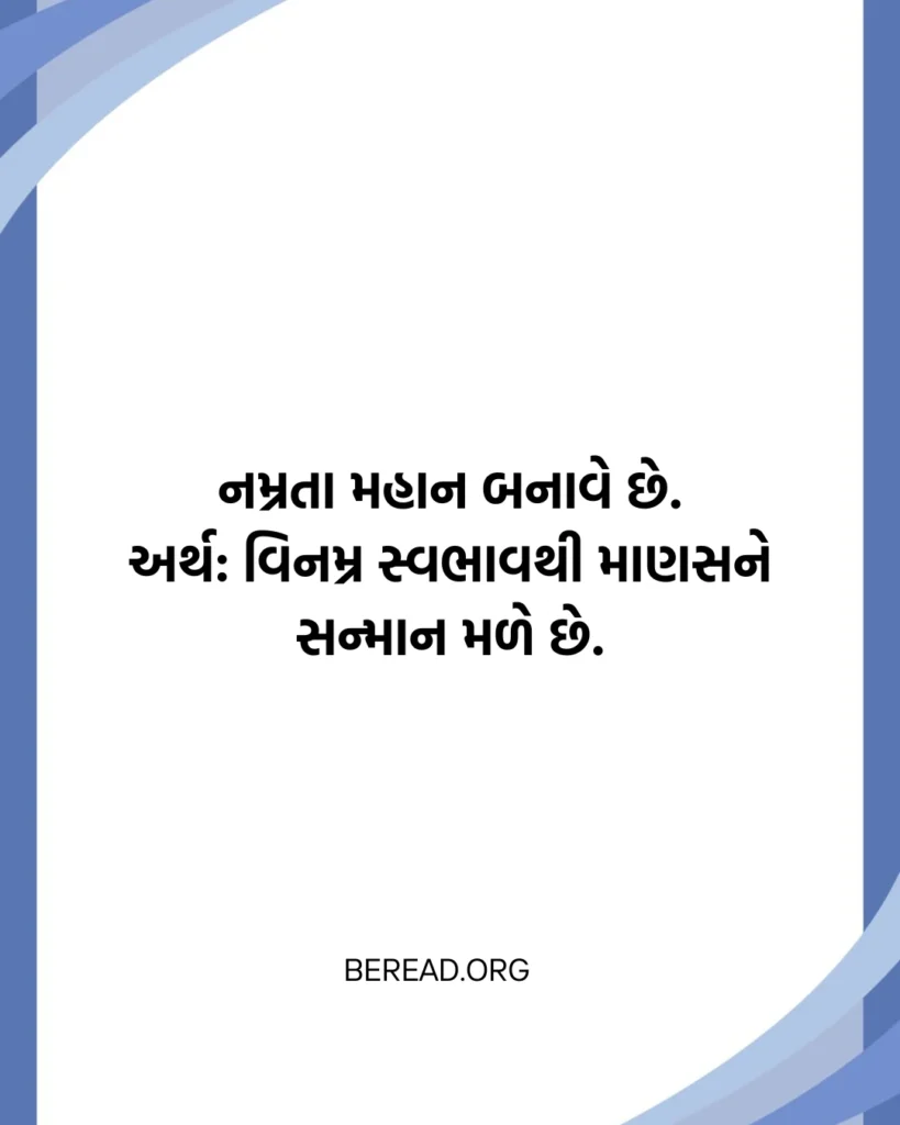 નાના સુવિચાર ગુજરાતી અર્થ સાથે