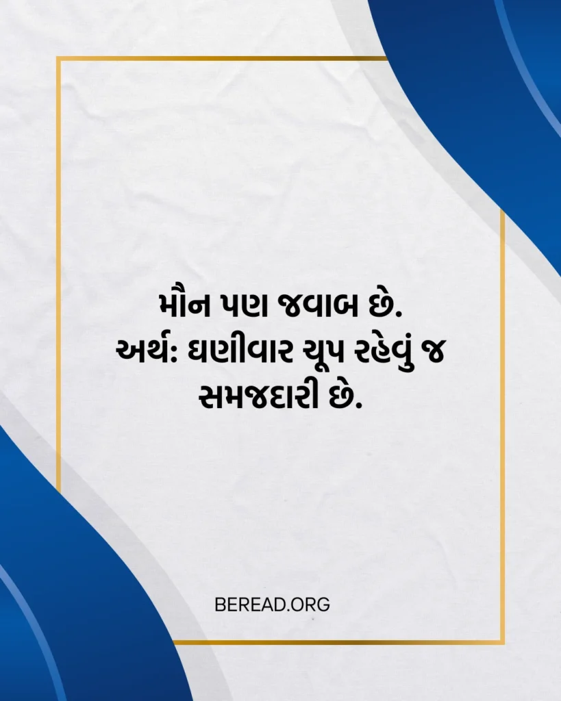 ટૂંકા સુવિચાર અર્થ સાથે