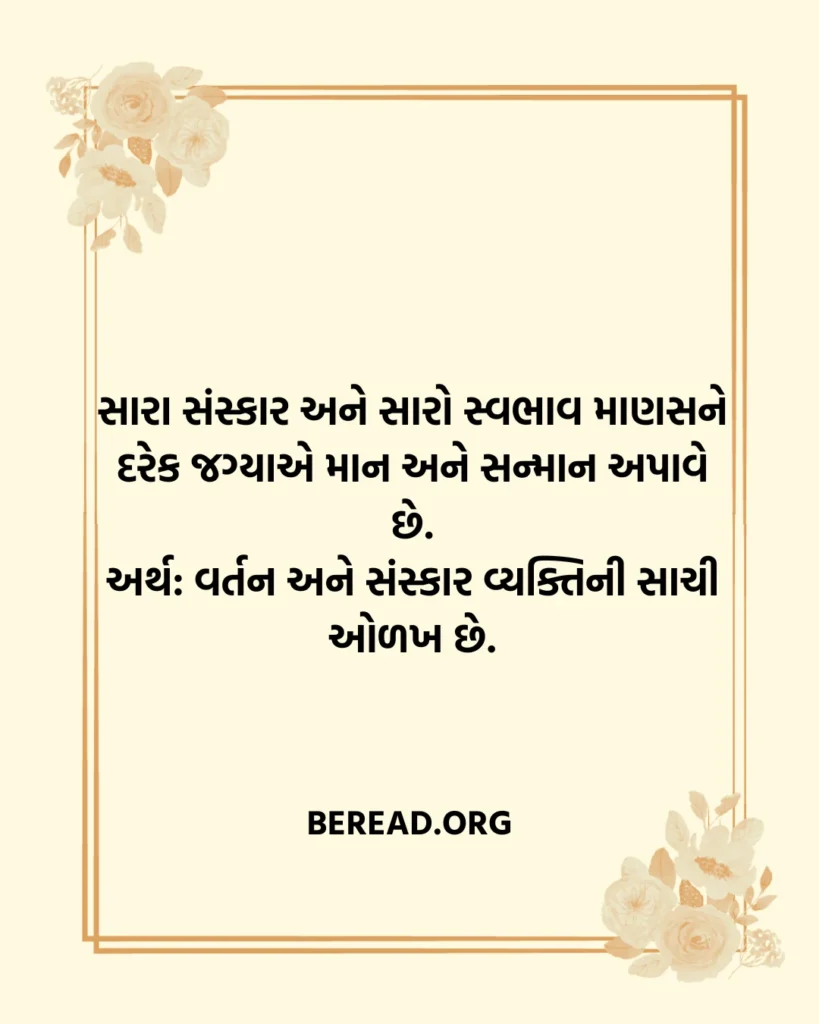 નાના સુવિચાર ગુજરાતી અર્થ સાથે