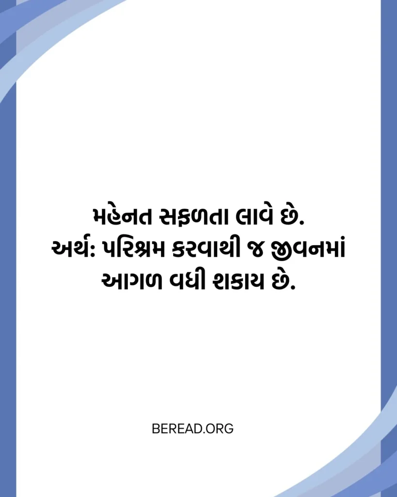 નાના સુવિચાર ગુજરાતી અર્થ સાથે