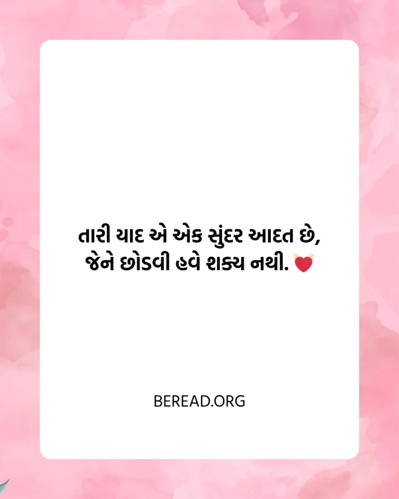 Yaad Shayari Gujarati
