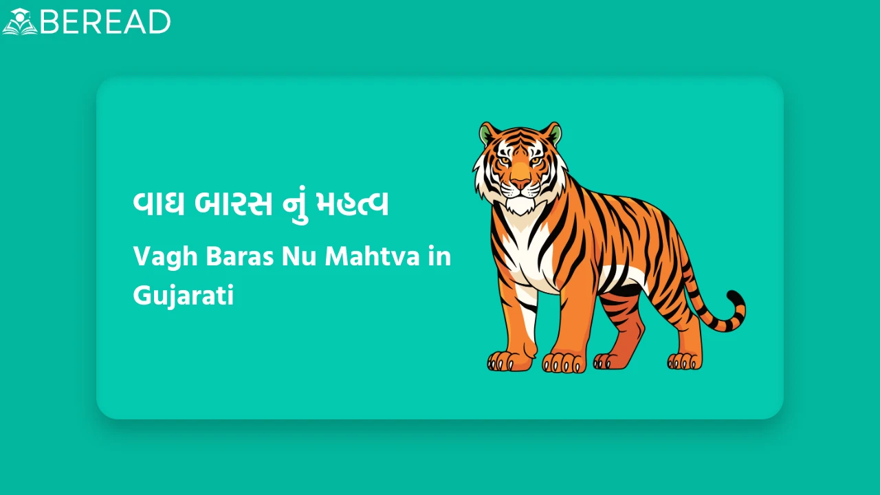વાઘ બારસ નું મહત્વ