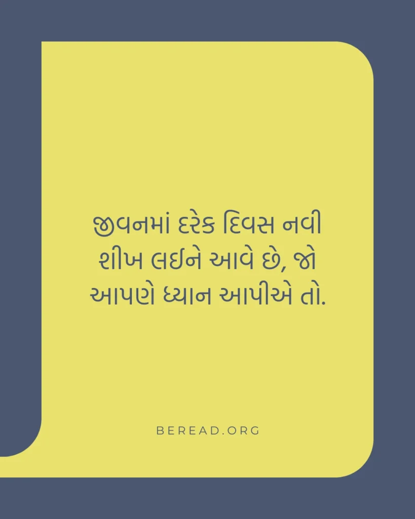 શાળા વિદ્યાર્થી સુવિચાર