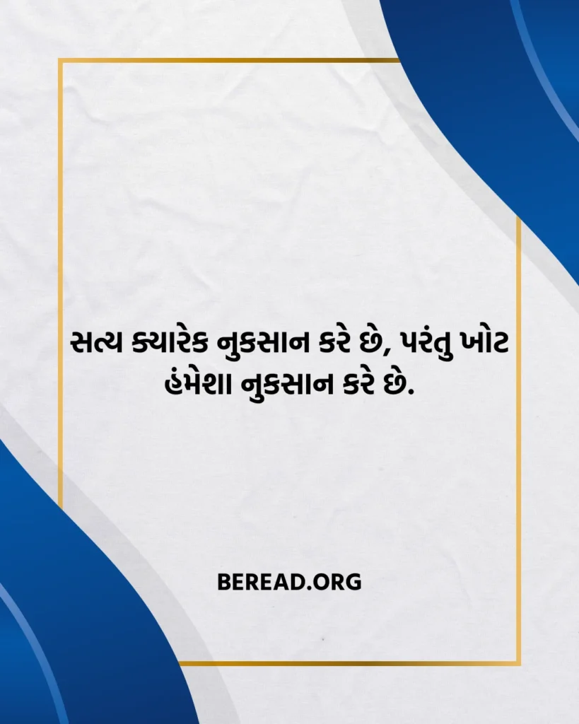 Satya Suvichar Gujarati
