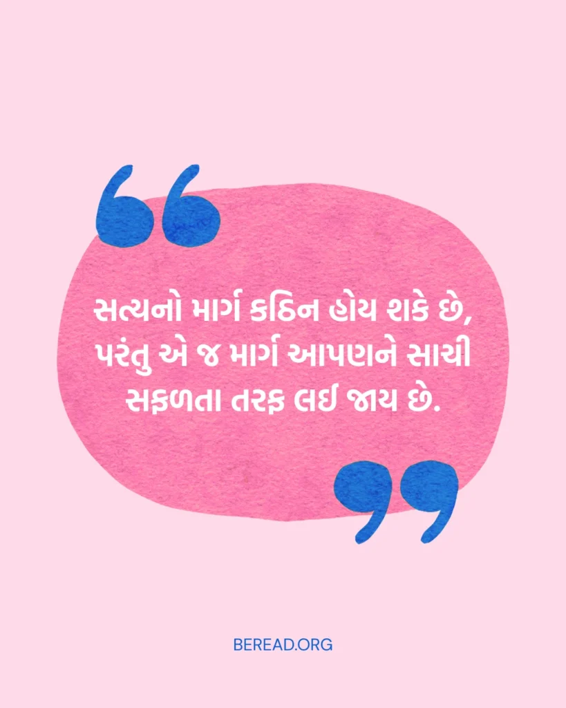 સત્ય સુવિચાર