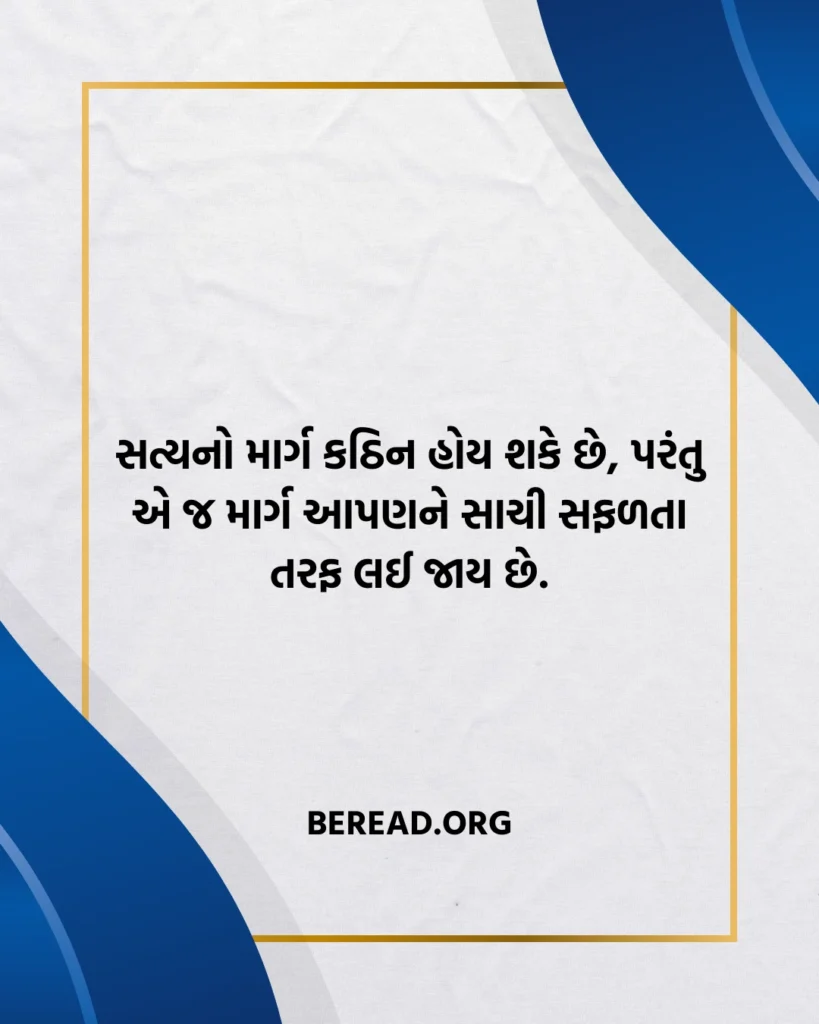 Satya Suvichar Gujarati