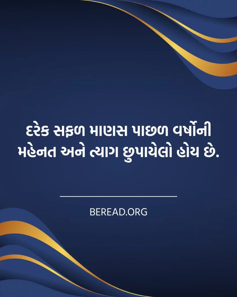 સફળતા જીવન સુવિચાર