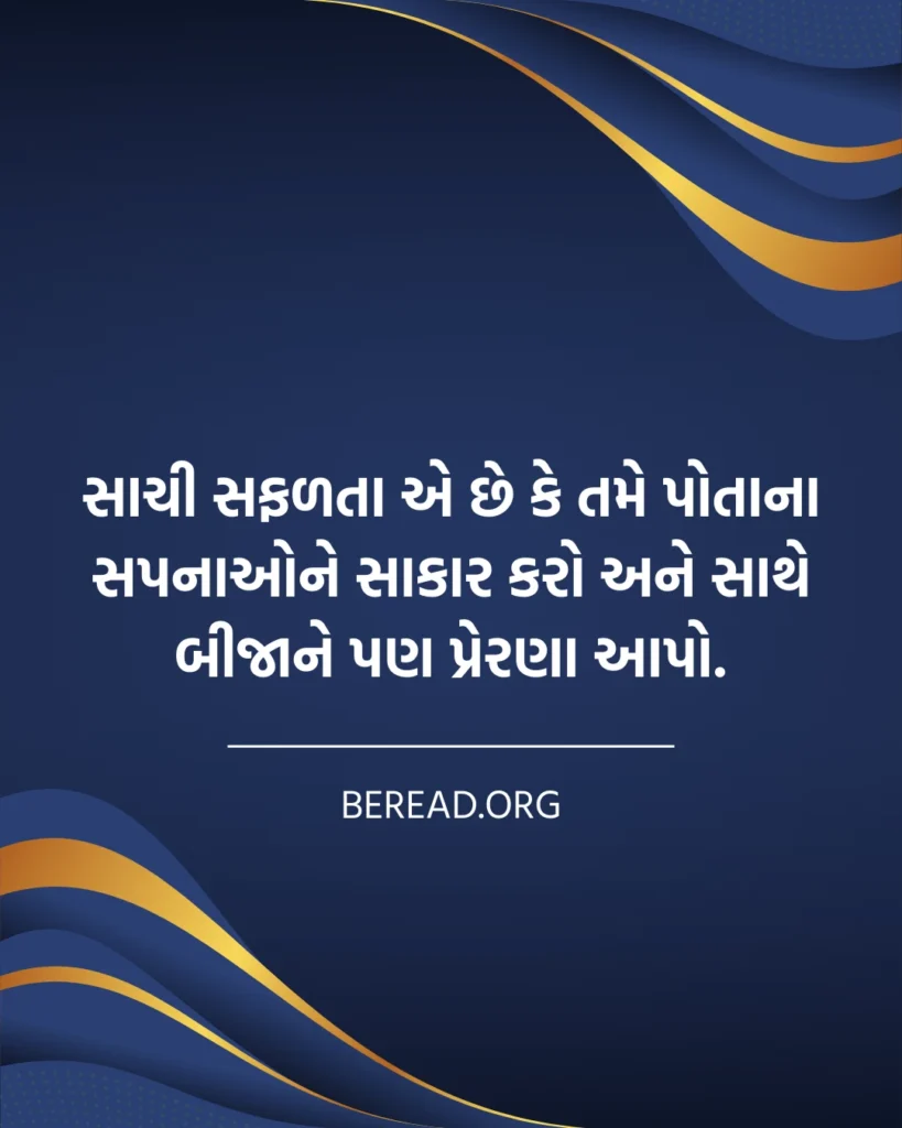 સફળતા જીવન સુવિચાર