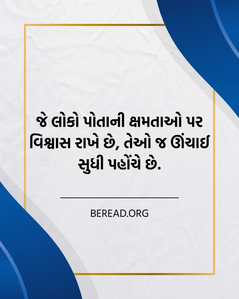 Success Life Suvichar In Gujarati