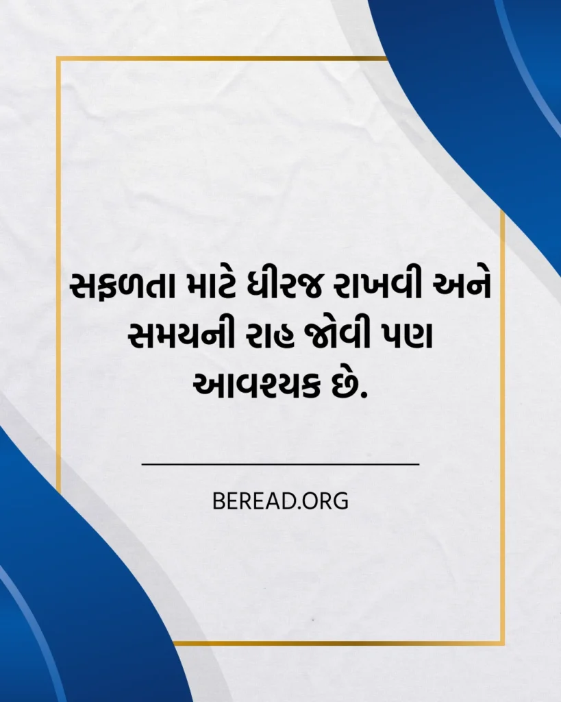 Success Life Suvichar In Gujarati