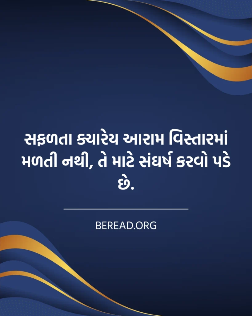 સફળતા જીવન સુવિચાર