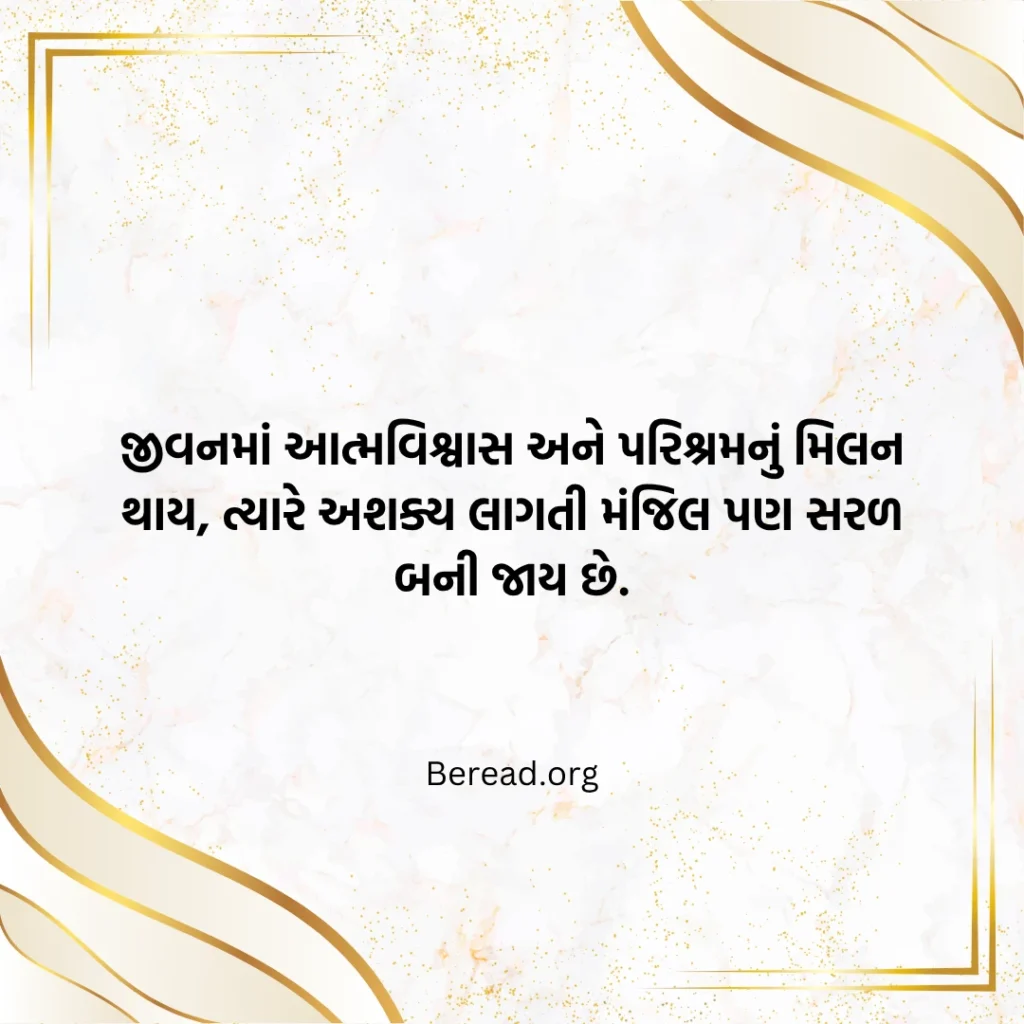 સફળતા જીવન સુવિચાર
