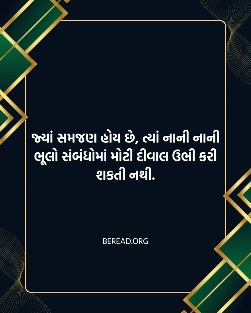 Samjan Suvichar Gujarati