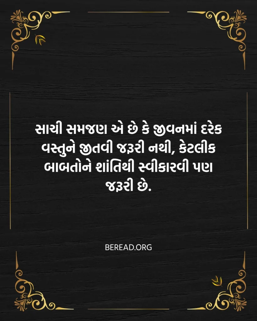 Samjan Suvichar In Gujarati
