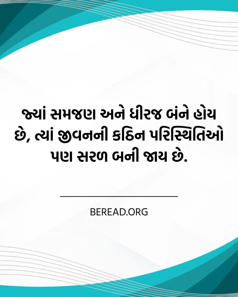 Samjan Suvichar Gujarati