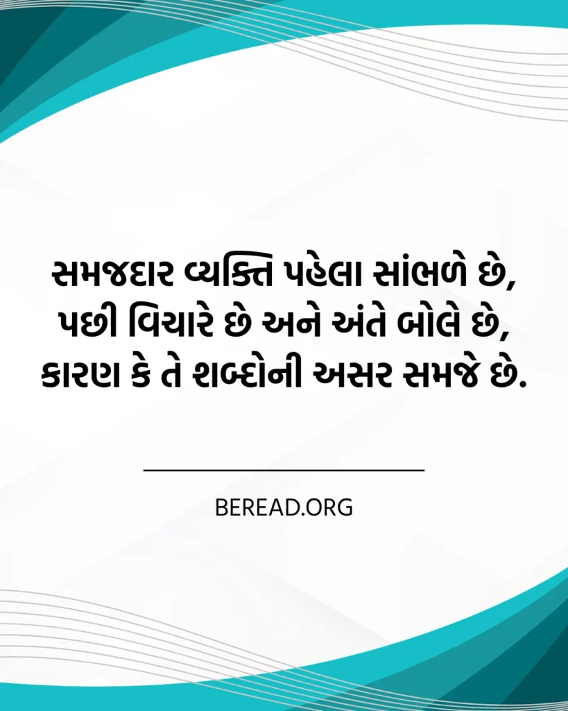 Samjan Suvichar Gujarati