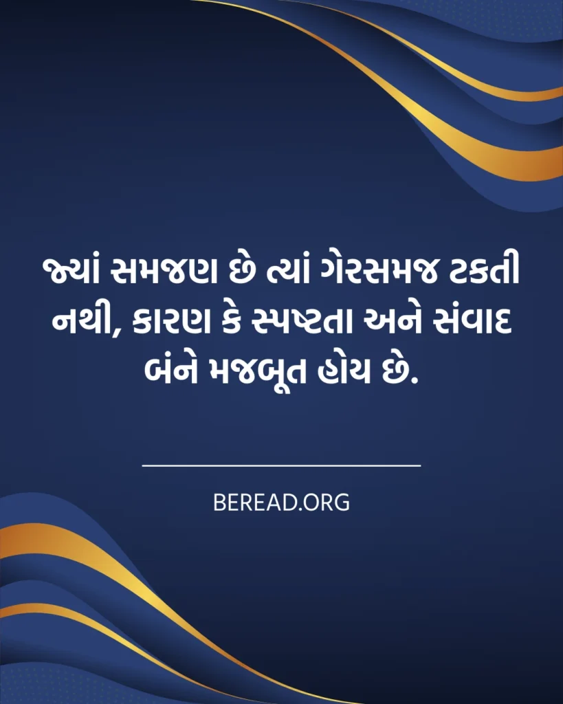 Samjan Suvichar In Gujarati