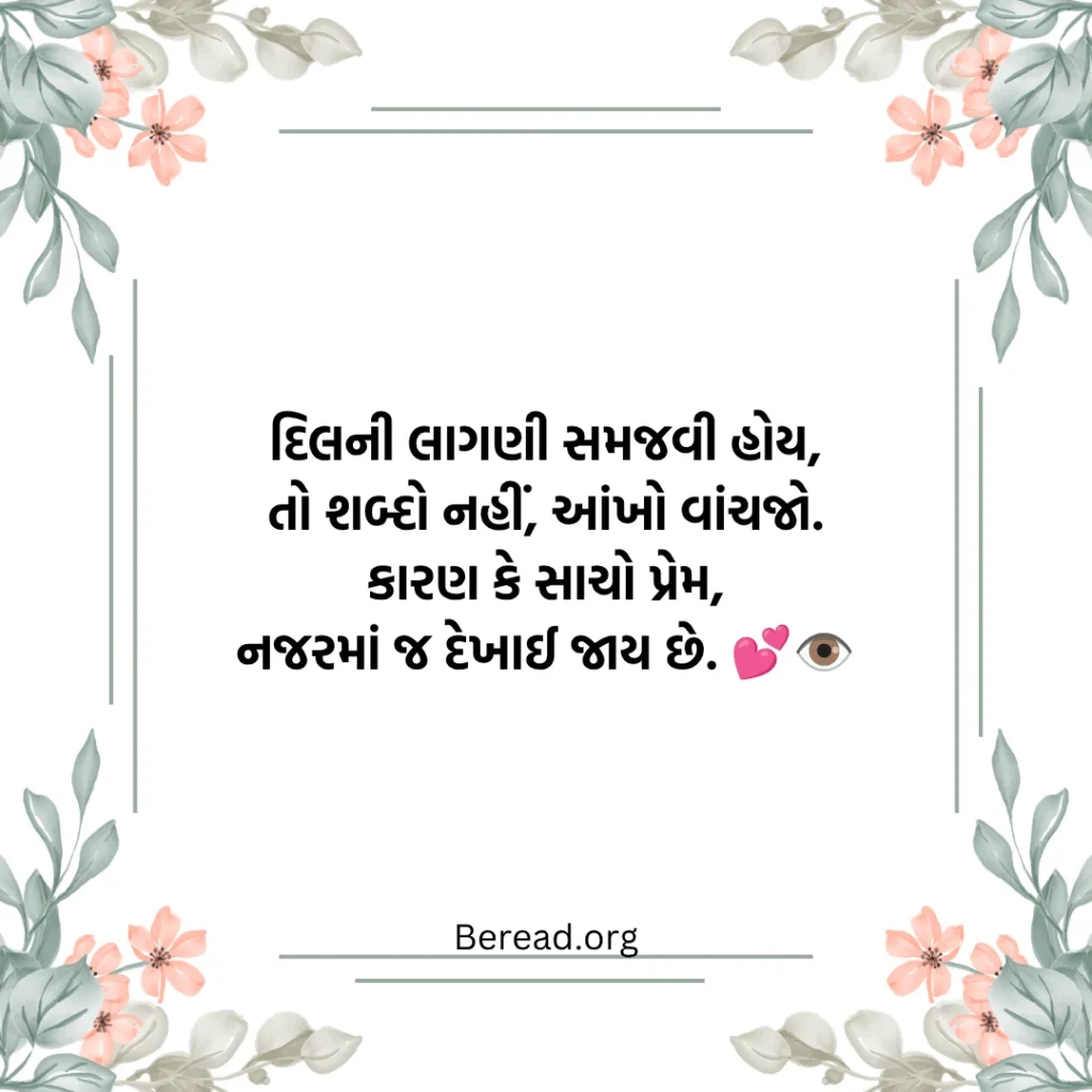 લાગણી શાયરી