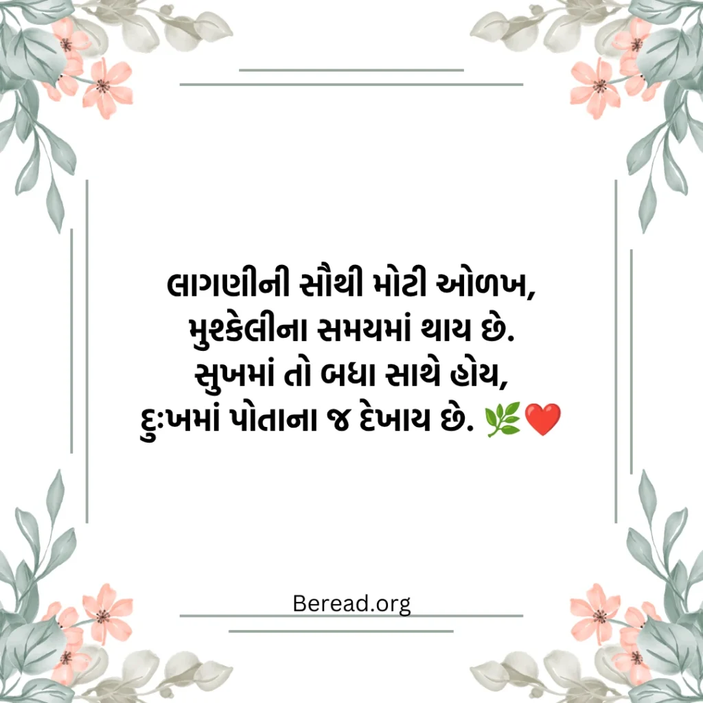 Lagani Shayari In Gujarati