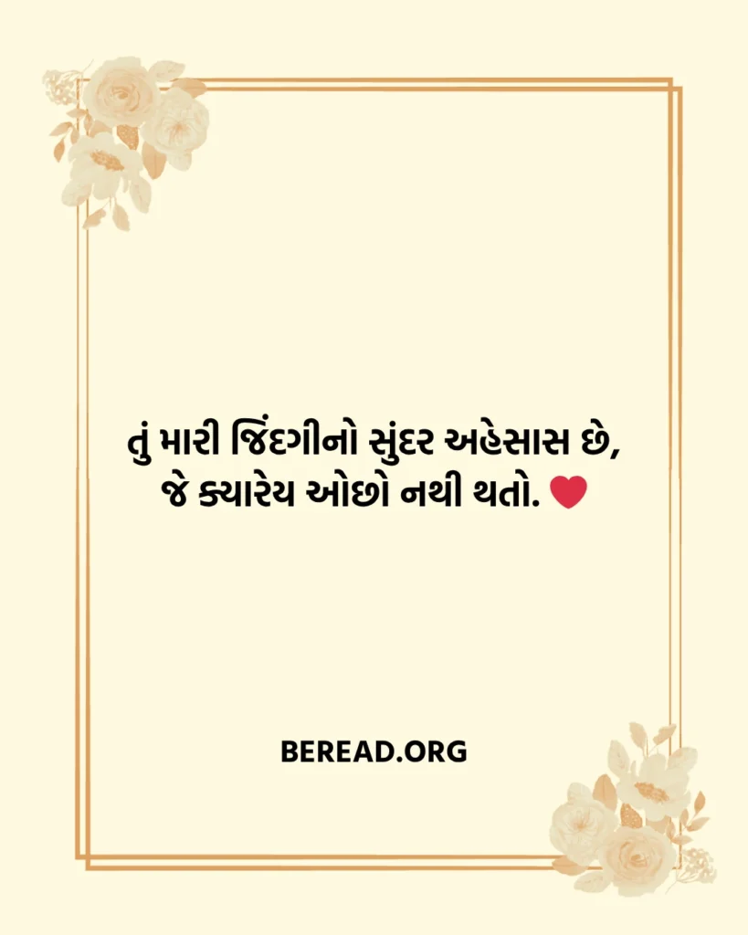 જીવન સાથી શાયરી