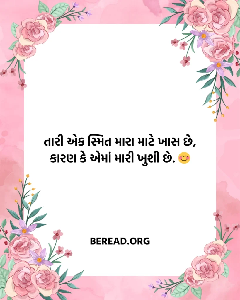 Life Partner Shayari Gujarati