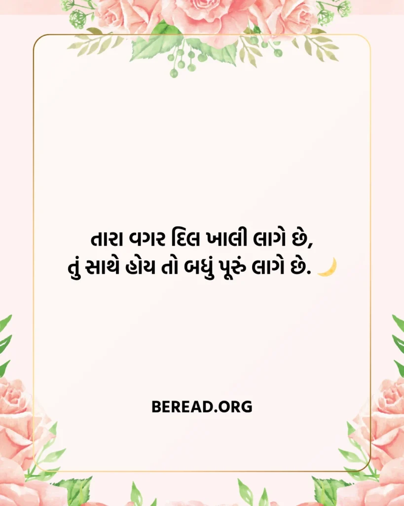જીવનસાથી શાયરી