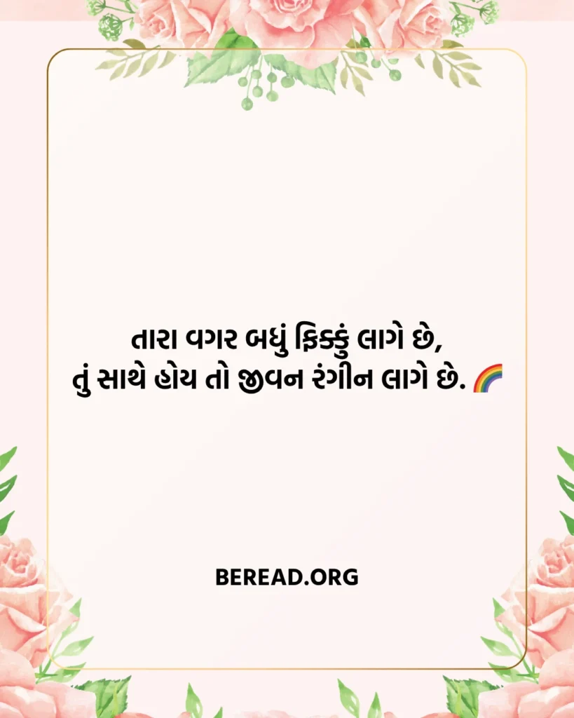 જીવનસાથી શાયરી