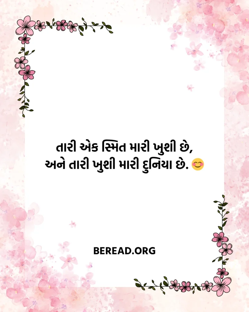 Jivan Sathi Shayari Gujarati