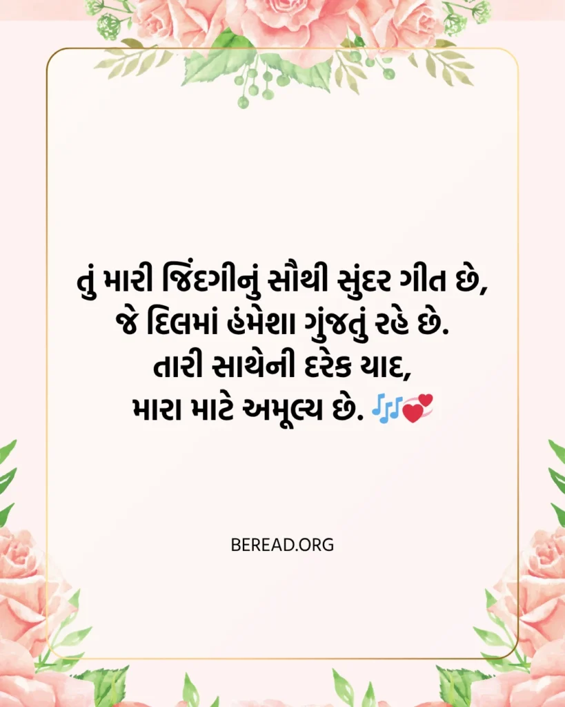 જીવન સાથી શાયરી