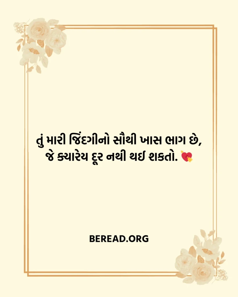 જીવન સાથી શાયરી